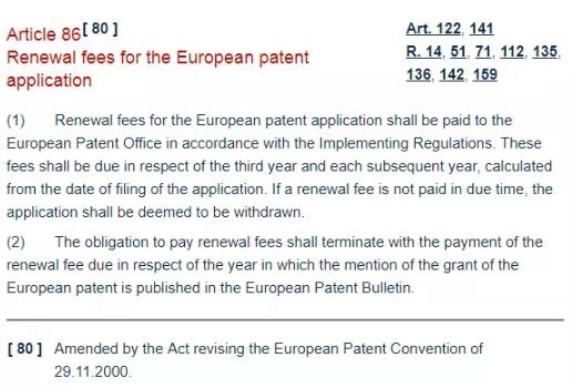 歐洲專利體系：歐洲專利申請年費制度介紹