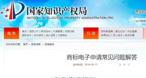 國知局最新商標注冊電子申請常見問題匯總