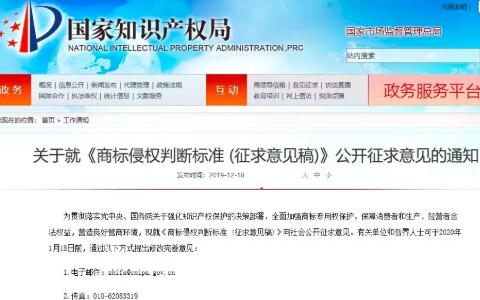 國知局《商標(biāo)侵權(quán)判斷標(biāo)準(zhǔn) (征求意見稿)》全文