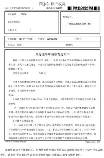 國知局調整商標注冊繳費流程后,紙質商標申請繳費流程詳解