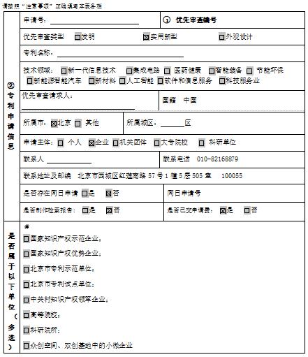 發(fā)明專利優(yōu)先審查申請書模板
