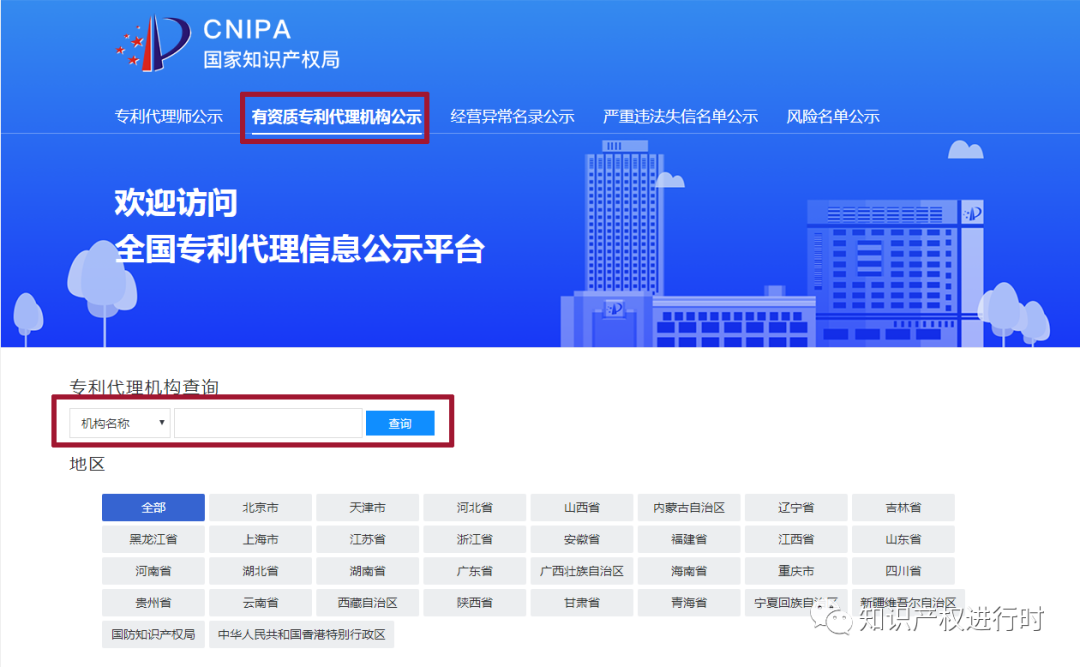專利代理機構查詢指南：如何找到高質量的專利代理機構