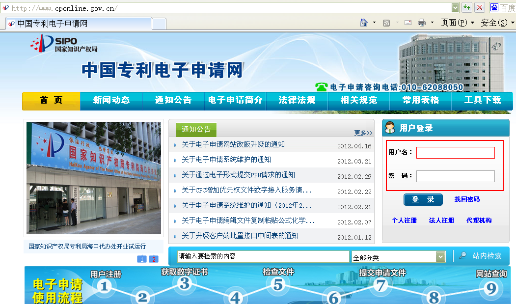 專利網上繳費操作指南